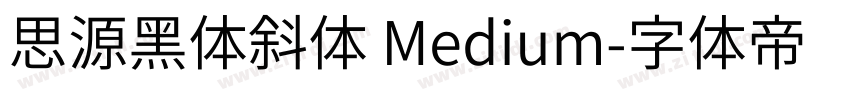 思源黑体斜体 Medium字体转换